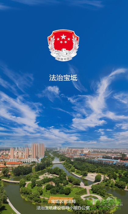 法治寶坻云平臺(tái)app0