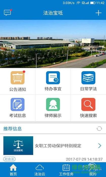 法治寶坻云平臺(tái)app1
