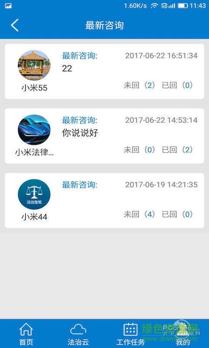 法治寶坻云平臺(tái)app3