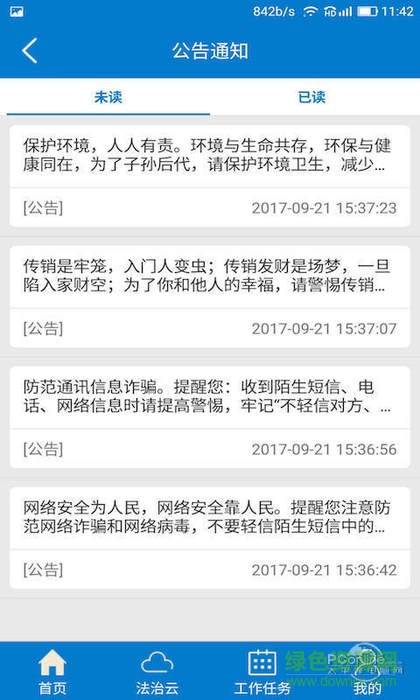 法治寶坻云平臺(tái)app2