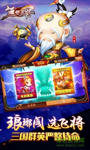 無雙飛將公益服