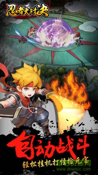 忍者大對決 v1.0 安卓版 0