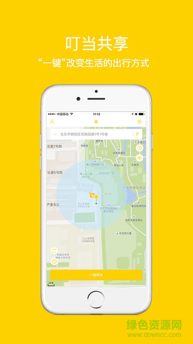 叮當(dāng)共享汽車 v3.1.0 安卓版 0