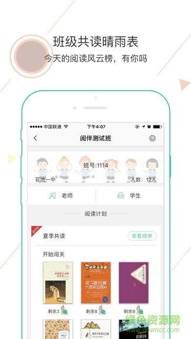 閱伴學(xué)生版ios版 v3.2.6 iphone版 3