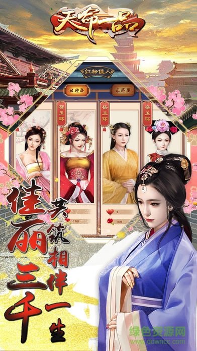 天命一品內(nèi)購 v1.0.3 安卓無限元寶版 1