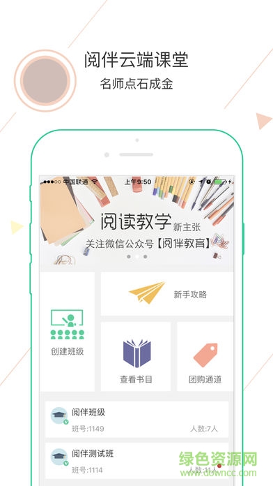 閱伴老師版app0