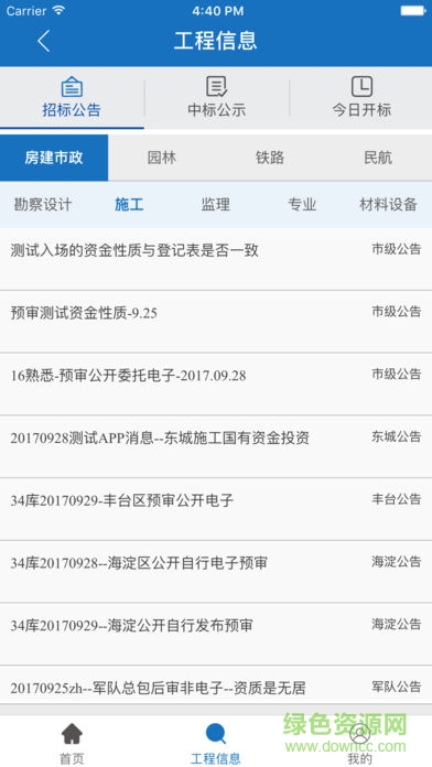北京工程交易app