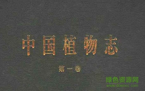 中國(guó)植物志 pdf全套  0