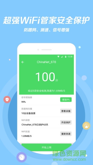 免費(fèi)WiFi伴侶手機(jī)版 v5.9.5 安卓版 0