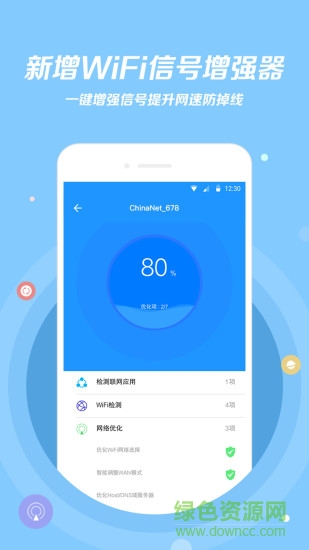 免費(fèi)WiFi伴侶手機(jī)版 v5.9.5 安卓版 1