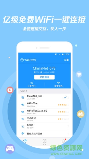 免費(fèi)WiFi伴侶手機(jī)版 v5.9.5 安卓版 2