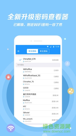 免費(fèi)WiFi伴侶手機(jī)版 v5.9.5 安卓版 3