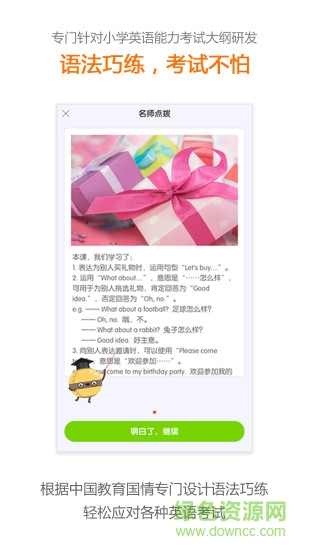 閩教英語會員版 v2.3.9 安卓vip免費版 1