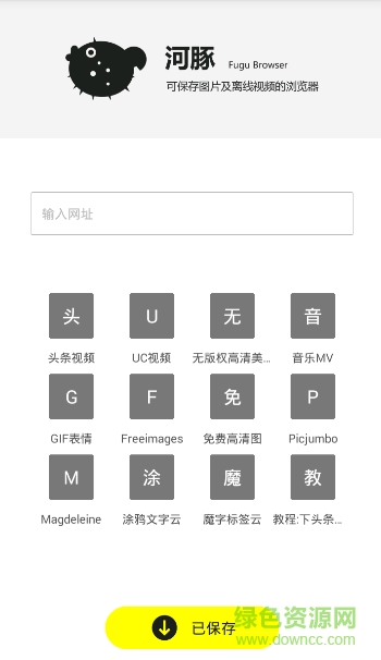 河豚瀏覽器官網(wǎng)下載