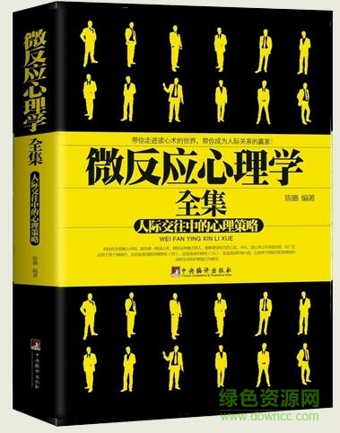 微表情心理學(xué)全集pdf