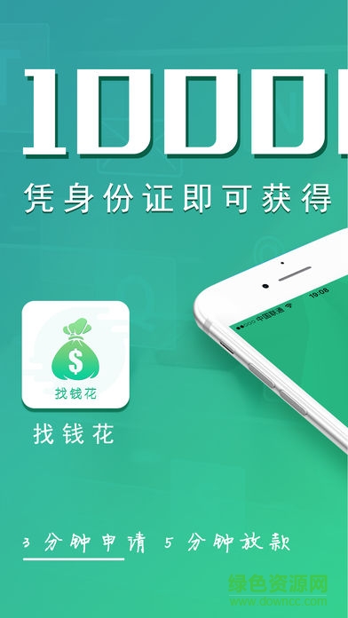 找錢花ios版 v1.0.0 iphone手機(jī)版 0