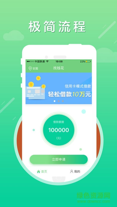 找錢花iphone版