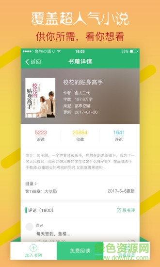 指尖文學app