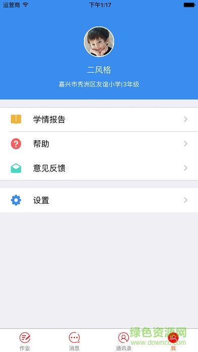 青只口算教師端 v2.3.6 安卓版 3