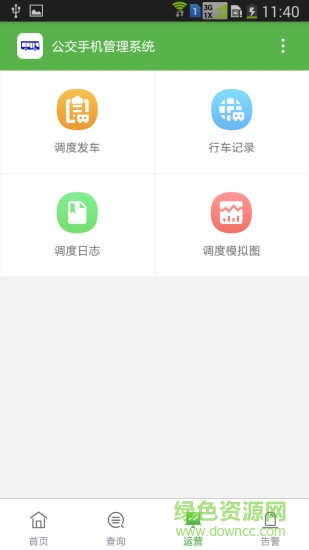 深巴調(diào)度 v1.55 安卓版 0