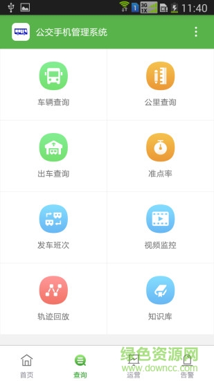 深巴調(diào)度 v1.55 安卓版 2
