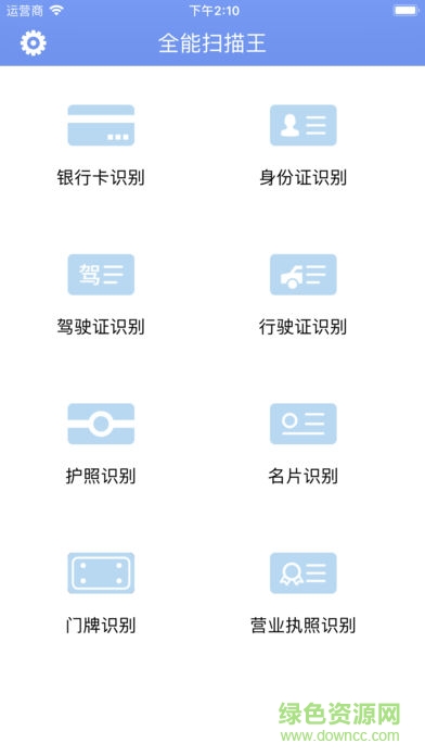 全能掃描王高級 v4.6.8 安卓最新版 0