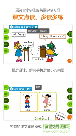 冀教英語電腦版