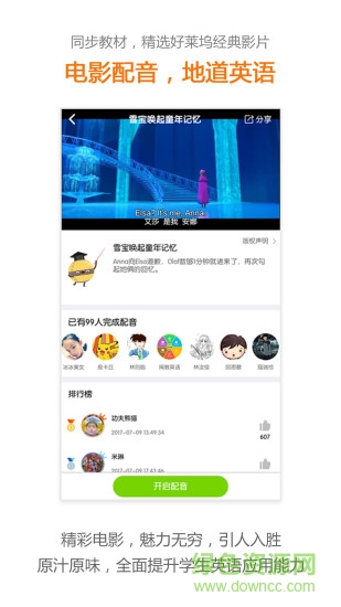冀教英語app電腦版 v2.4.4.0 pc客戶端 1