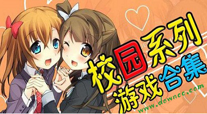 校園游戲