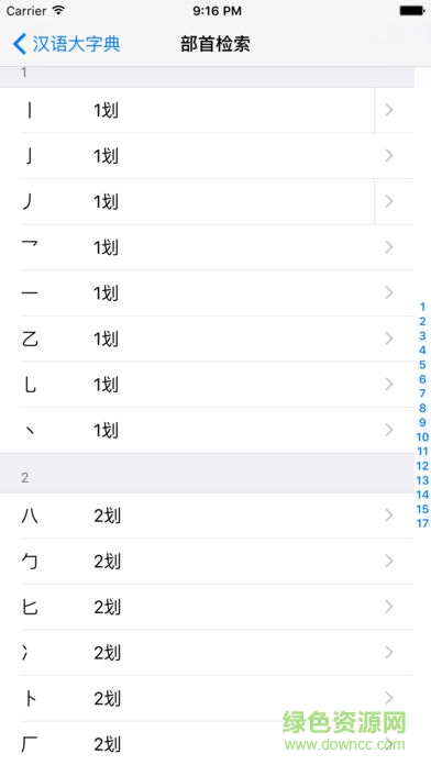 漢語大字典手機(jī)版 v3.5 安卓版 2