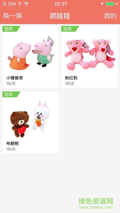 一起抓娃娃 v1.0 安卓版 2