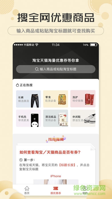 惠享淘手機(jī)版 v1.4.0 安卓版 3