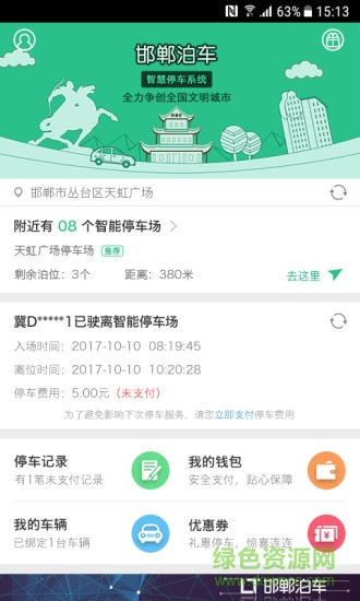 邯鄲泊車app下載