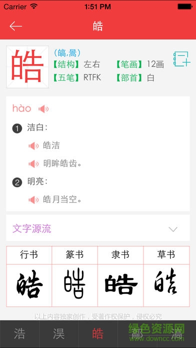 中華大字典軟件