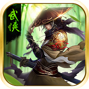 武林風云刷元寶軟件