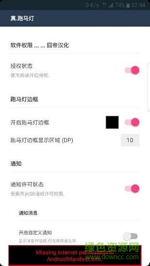 手機邊框跑馬燈軟件