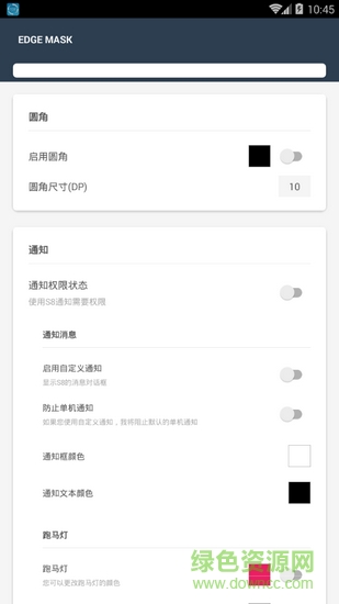 手機邊框跑馬燈app(EDGE MASK) v1.45 安卓版 3