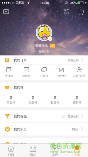 重慶貝萊優(yōu)品 v1.1.0 安卓版 1