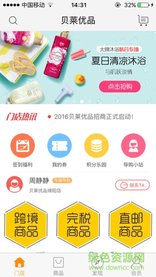 重慶貝萊優(yōu)品 v1.1.0 安卓版 0