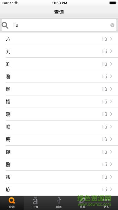 漢字源流詞典手機版