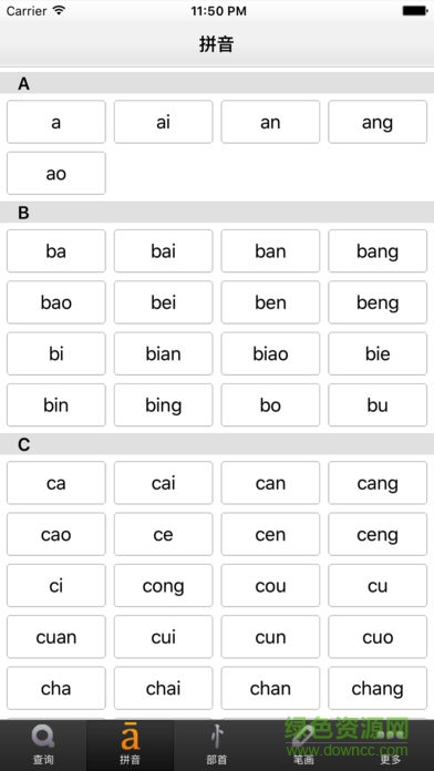 漢語源流詞典 v1.2.0 安卓版 2