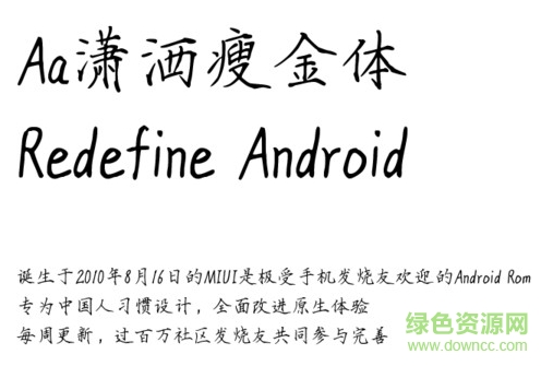 瀟灑瘦金體