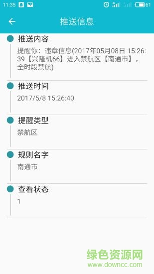 江蘇地方海事船員版手機(jī)app v5.3 官方安卓版 0