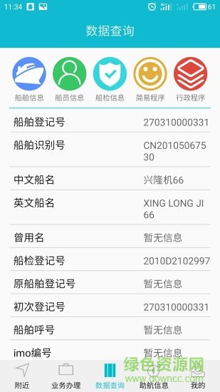 船員版最新版下載 船員版手機(jī)app下載