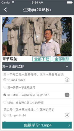 廣州大學(xué)mooc平臺(廣大慕課) v1.0.2 安卓版 0