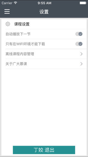 廣州大學(xué)mooc平臺(廣大慕課) v1.0.2 安卓版 2