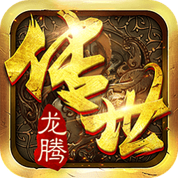 龍騰傳世吳孟達代言版