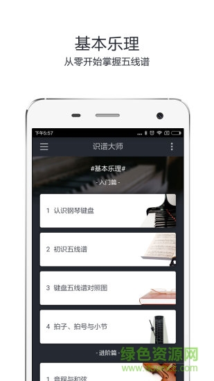 識(shí)譜教練 v1.0.0 安卓版 3