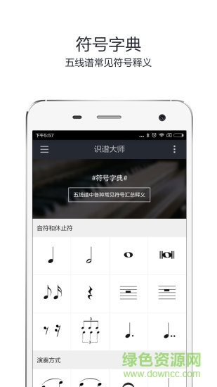 識(shí)譜教練下載