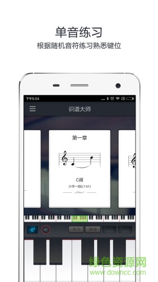 識(shí)譜教練 v1.0.0 安卓版 0